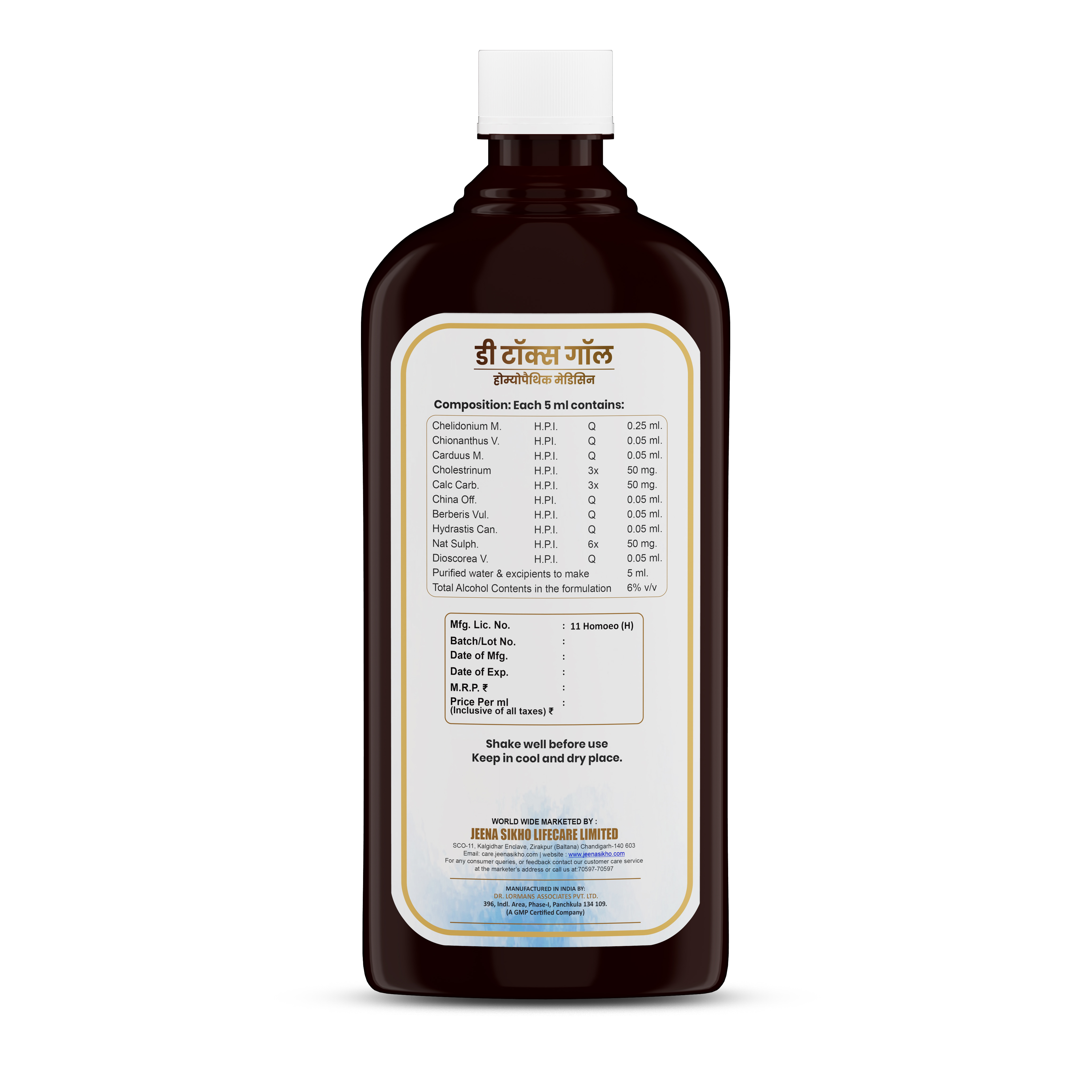Detox Gall Syrup | 450 ml