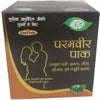 Meghdoot Ayurvedic Paramveer Pak - 500 gms