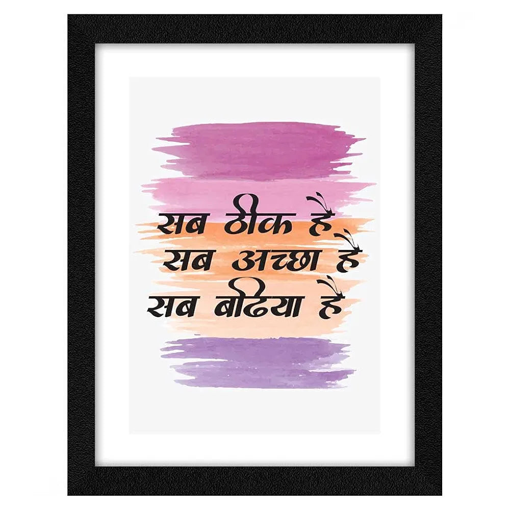 ArtX Hindi Sab Theek Hai Motivational Quotes Framed Wall Art Painting, Multicolor, Abstract, 10 X 13 Inches, Set of 1