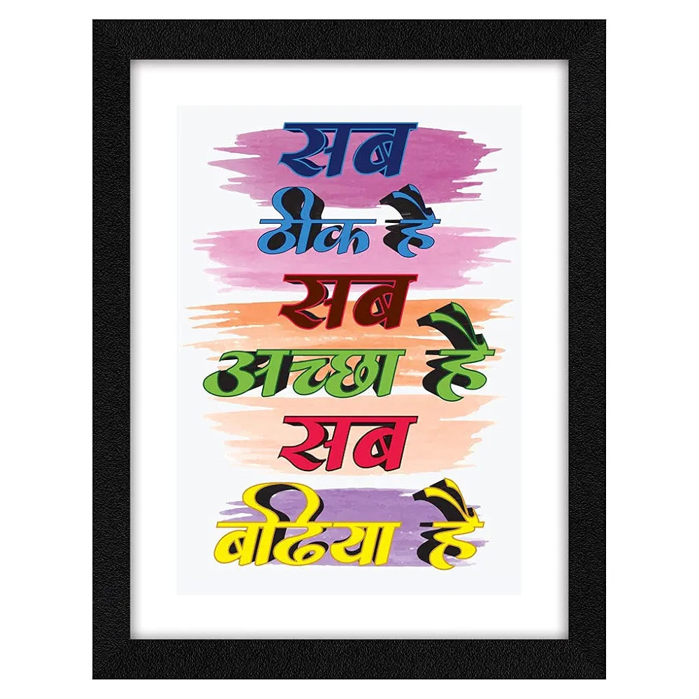 ArtX Hindi Motivational Quotes Sab Thik Hai Framed Wall Art Painting, Multicolor, Abstract, 10X13 Inches, Set of 1