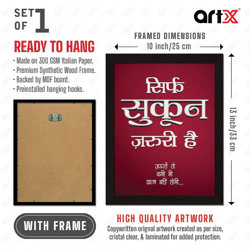 ArtX Paper Hindi Sukoon Motivational Quotes Framed Wall Art Painting, Multicolor, Abstract, 10X13 Inches, Set of 1