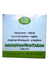 AVN Ayurveda Mahadhanwantaram Gulika – D.S - 120 Tablets