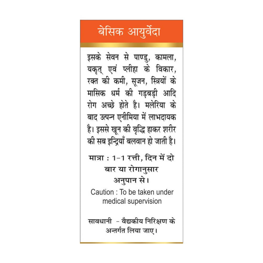 Basic Ayurveda Chintamani Chaturmukh Ras (With Gold) Tablet Usages