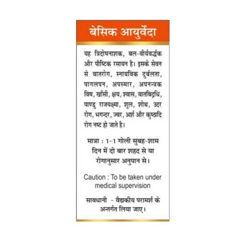 Basic Ayurveda Trailokya Chintamani Ras with Gold Dosages